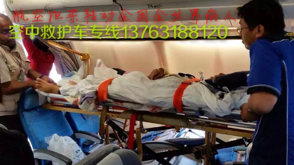 馆陶县跨国医疗包机、航空担架